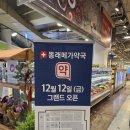 전약국 | 동래메가약국 후기, 동래 메가마트 창고형약국 약값 정리 동백전 가능