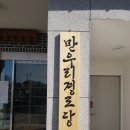 만우리 경로당 이미지