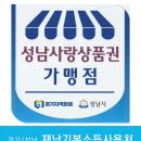 으뜸플러스 성남을지대점 네이버블로그