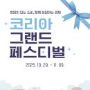 이마트24 대전부사신일점 | [관계부처합동] 국가단위 대규모 소비축제 『코리아 그랜드 페스티벌』 주요 혜택 발표