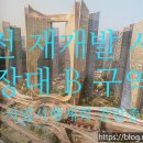 장대B구역공인중개사사무소 이미지