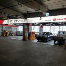 스피드메이트 이마트의정부점 이미지