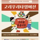 원더풀고강마을관리사회적협동조합 이미지