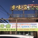 다미숲식당 이미지