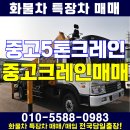 중고5톤크레인 경기 화물차 매매 후기입니다~ 이미지