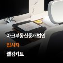 WE부동산중개 이미지