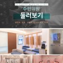 구미수한의원 이미지