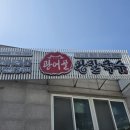 송정광어골로 이미지