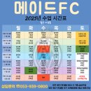 메이드축구클럽