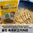 통천 | 침착맨 동생 통닭천사의 특제닭고기카레 내돈내산 통천특제카레 후기 가격 구매 정보 조리방법
