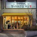 선광학교 | 광주한식 신가동 동네집간장게장에서 알꽃전골 국물요리 후기