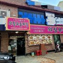 의정부 돌짜장 이미지