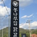 일미닭갈비냉면 | ●'-'●)و♥춘천_통나무집닭갈비 (무려 1978년부터 이어져온 줄서서 먹는 맛집, 납득이 되는 맛 리뷰...