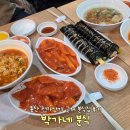 용산 전자상가 맛집 박가네 분식 김밥 떡볶이 내돈내산 후기
