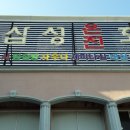 삼성온천사우나 이미지