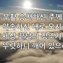 찬송가 181장 부활 승천하신 주께서 이미지