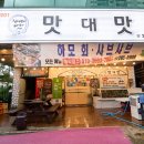 목포장어구이 이미지