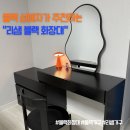 리샘 | 블랙 화장대로 추천하는 리샘 화장대 후기