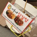 사돈네닭강정 이미지