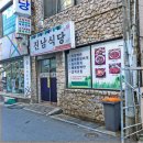 진남식당 이미지