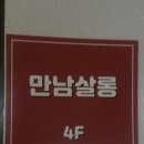 개쌀롱 | 홍대 만남살롱 로테이션소개팅 솔직 후기! (ft. 신분 확인 철저)