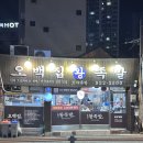 성북왕족발 - 성북구 돌곶이로22길 76 | [성신여대 족발맛집] 노포 감성 제대로인 오백집왕족발 솔직 후기