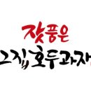 잣품은 그집 호두과자 이미지