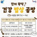 한끼뚝딱 이미지