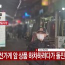 부천제일시장 차량 돌진사고 20여명 사상 이미지