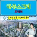 운정역 HB 하우스토리 시티 이미지