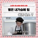 신별난짬뽕 | 스트릿 레스토랑 파이터 2회 리뷰 100만원 매출 레이스 1위와 별점 1점