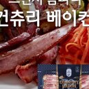 서울베이컨 이미지