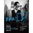 마이클 리 단독 콘서트 [Favorite Songs] 이미지