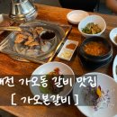 가오 본갈비 이미지