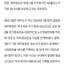 장영신 애경그룹 회장, 사고발생 12시간만에 공개사과문 발표 이미지