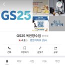 GS25 옥천향수점 이미지