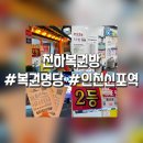 천하복권방 네이버블로그