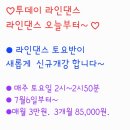 라인댄스저녁반 이미지