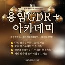 GDR아카데미(온스윙) 이미지