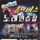 옴니버스 노래연습장 이미지