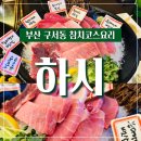 금정참치전문점 이미지