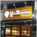몽스비어 네이버블로그