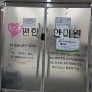 몸편한보건안마원 이미지