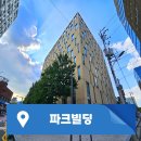 서초동1500-10 사무실용 건축물 | 서초역 사무실 대형오피스 주차편리한 파크빌딩 임대