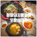 상대2돼지갈비식당 | 포항 상대동 맛집 『 화화돼지왕갈비 포항상대점 』 점심특선 구운갈비 정식 솔직후기