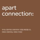아파트커넥션 이미지