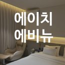 광주 자쿠지 숙소 에이치에비뉴 아이랑 다녀온 호텔 후기