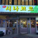시나브로 | 창원 상남동 한식주점 시나브로 상남본점 추천 후기, 오리주물럭만 시켜도 칼국수까지 주는 집