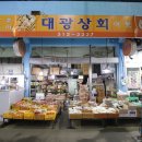 대광상회 이미지