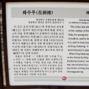 주택복권사랑방 | 422. 2009.7.8. 대한민국 경상북도 영덕군 - 갈천리 화수루 [2]
